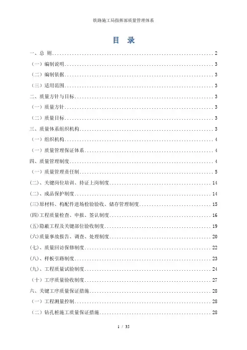 铁路施工局指挥部质量管理体系