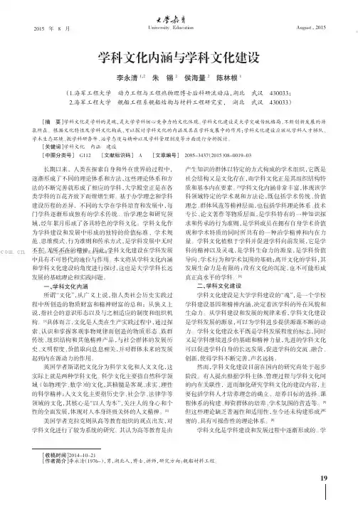 学科文化内涵与学科文化建设