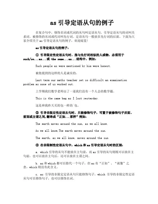 as引导定语从句的例子
