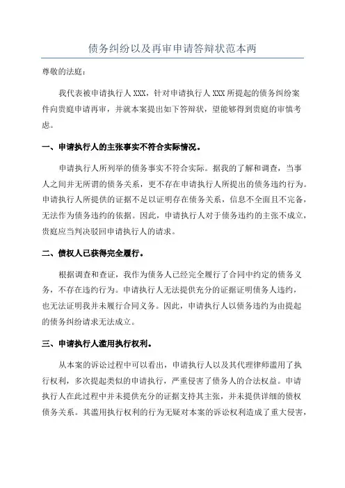 债务纠纷以及再审申请答辩状范本两