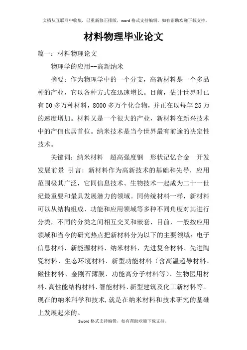 材料物理毕业论文