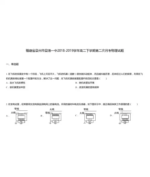 福建省泉州市泉港一中2018-2019学年高二下学期第二次月考物理试题