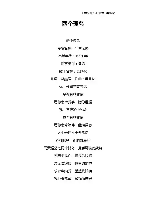 《两个孤岛》歌词 温兆伦