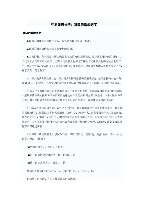 行测国情社情