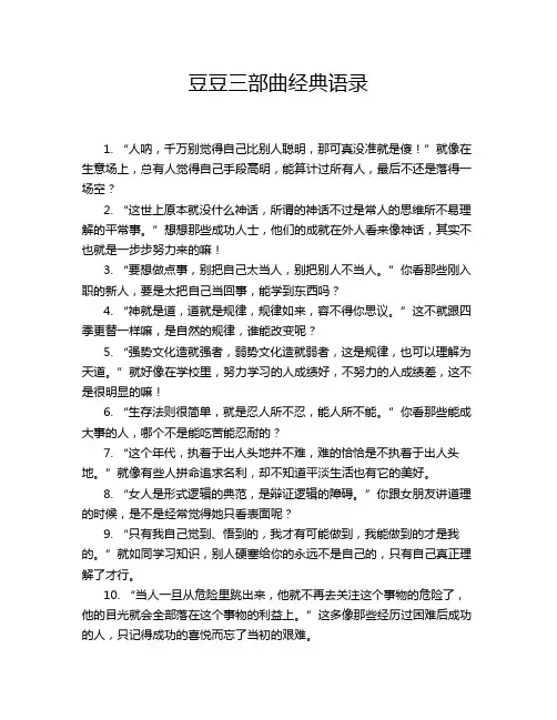 豆豆三部曲经典语录