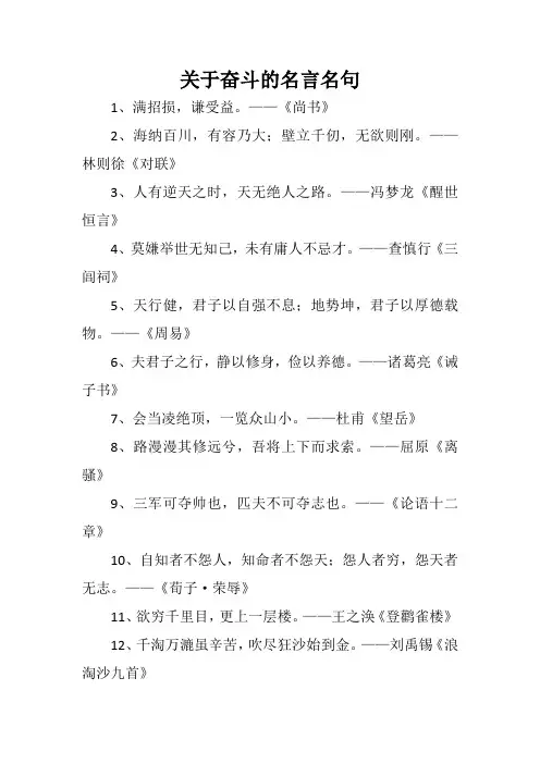 关于奋斗的名言名句