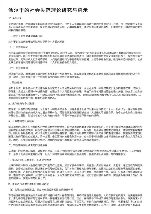 涂尔干的社会失范理论研究与启示