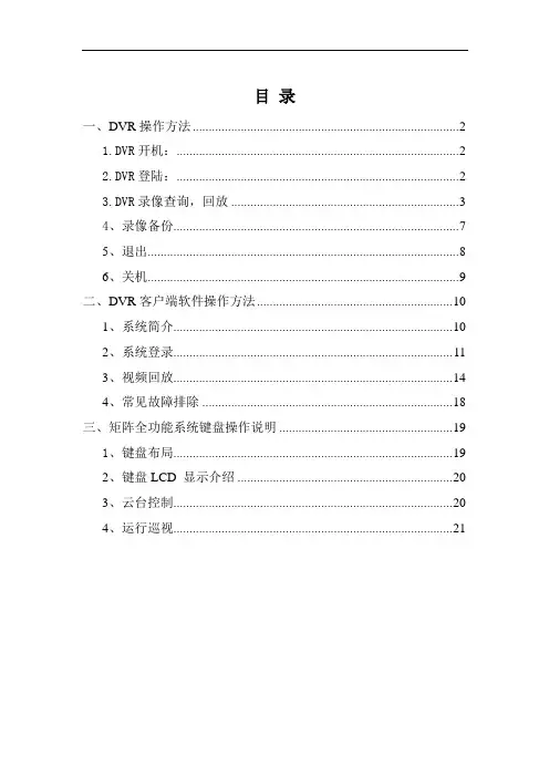 英飞拓监控系统操作手册