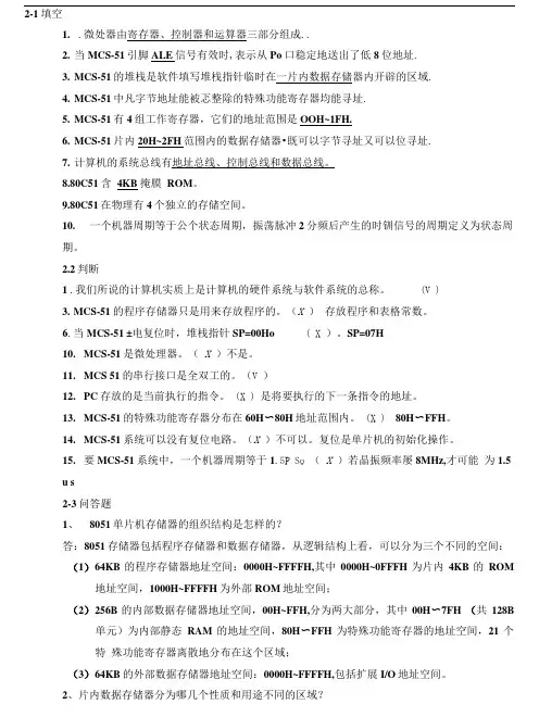 单片机期末复习资料.doc
