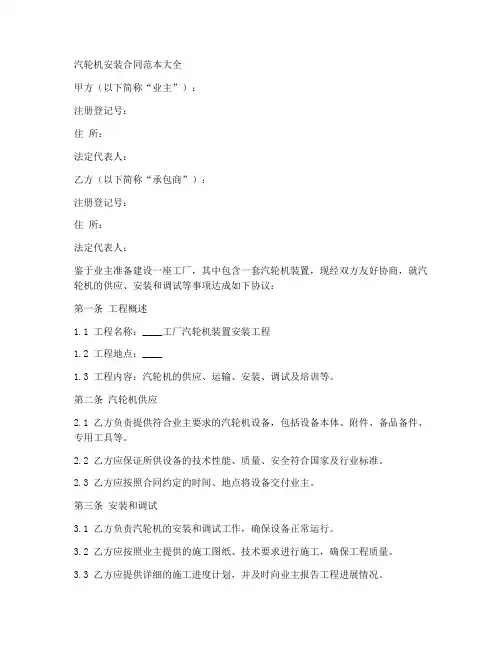 汽轮机安装合同范本大全