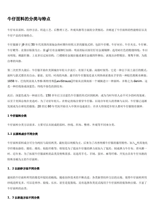 牛仔面料的分类与特点