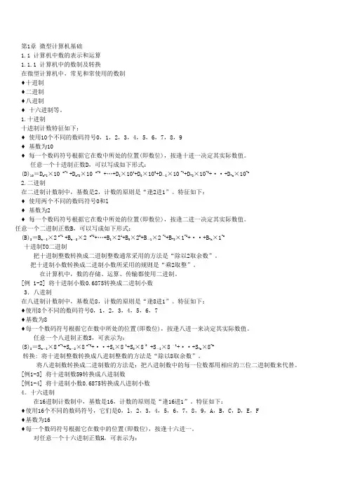 微机原理与接口技术课本
