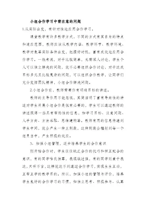 小组合作学习中需注意的问题