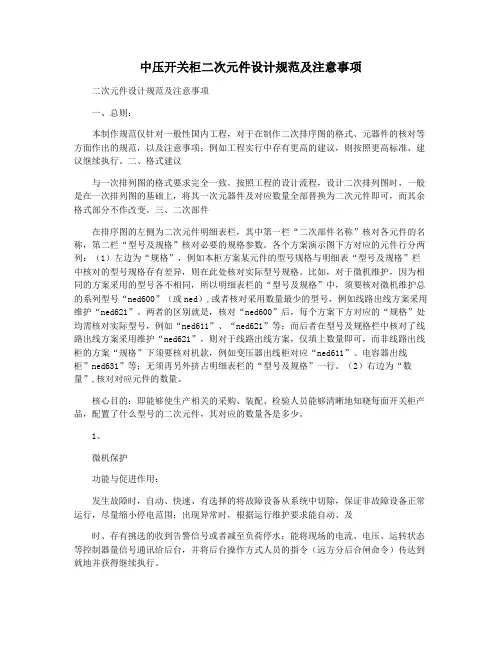 中压开关柜二次元件设计规范及注意事项