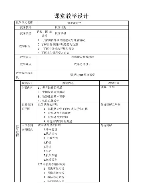 铁路选线设计  教案 教学设计 第1章 绪论
