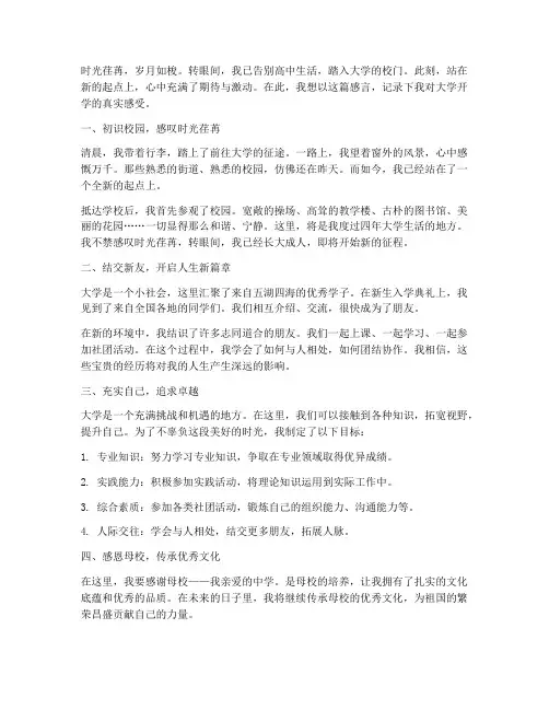 大学开学的真实感言