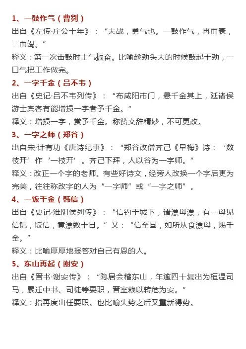 小升初50个必考成语