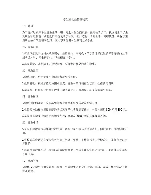 学生资助金管理制度