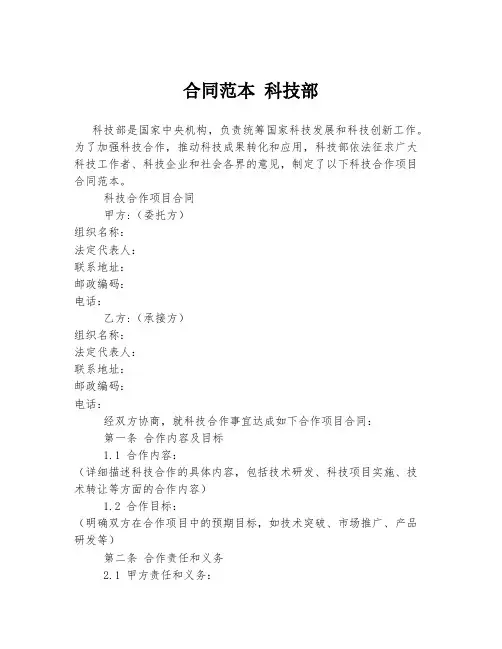合同范本 科技部