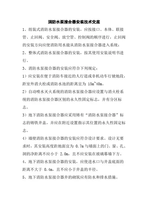 消防水泵接合器安装技术交底