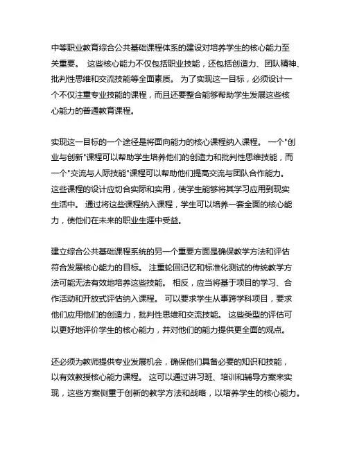 指向核心素养的中职公共基础课程体系构建