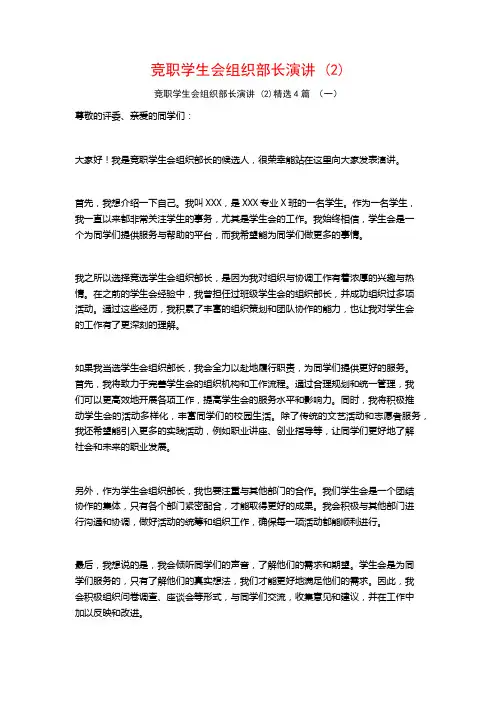 竞职学生会组织部长演讲4篇