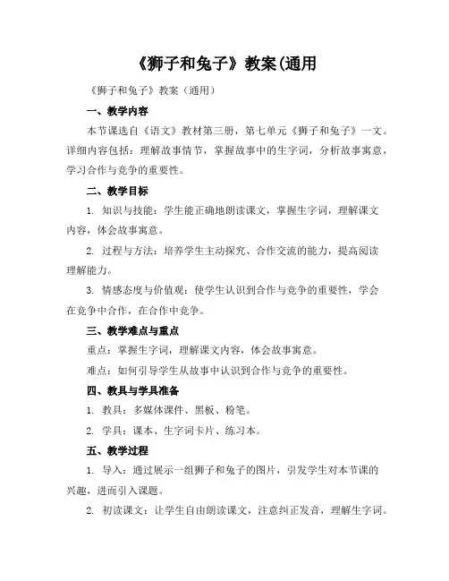 《狮子和兔子》教案2