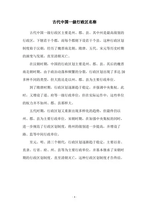 古代中国一级行政区名称