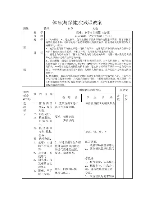 体育(与保健)实践课教案