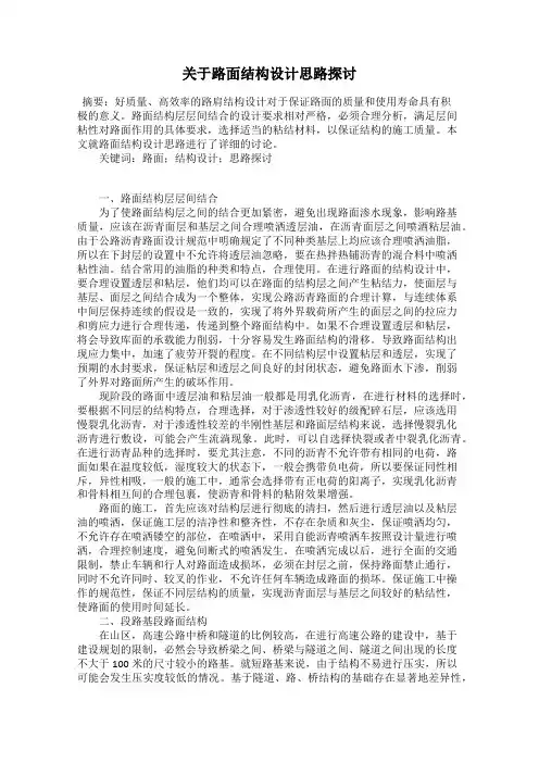 关于路面结构设计思路探讨