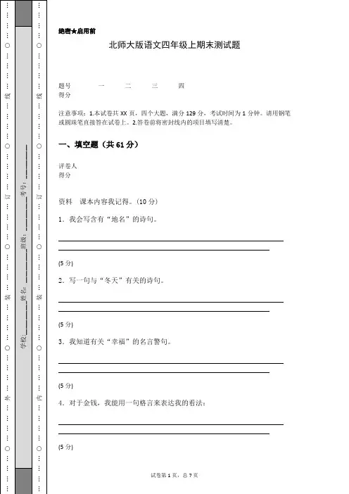 北师大版语文四年级上期末测试题(含答案)
