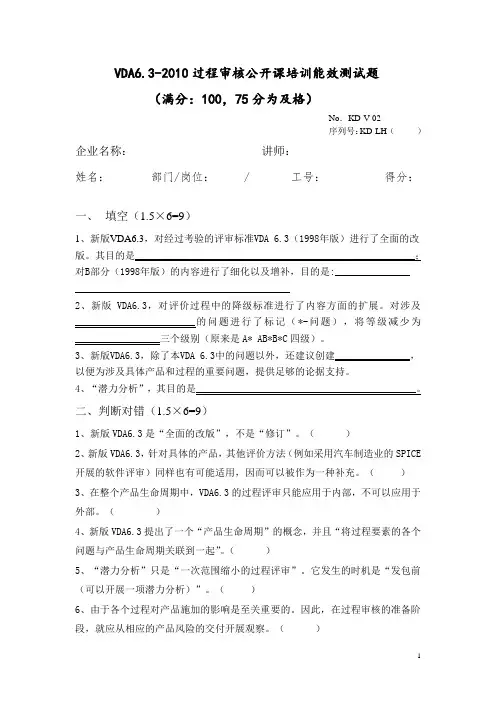 VDA6.3-2010过程审核培训测试题