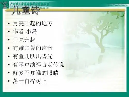 人教新课标版小学语文五年级下册第二组9《儿童诗两首》PPT课件课题
