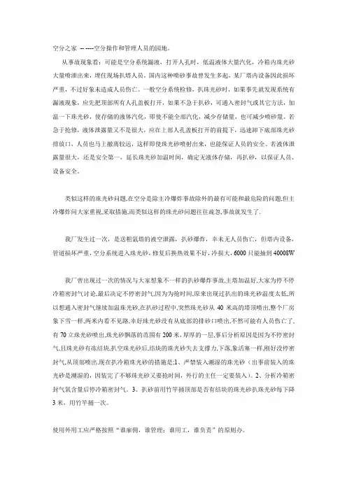 空分扒砂