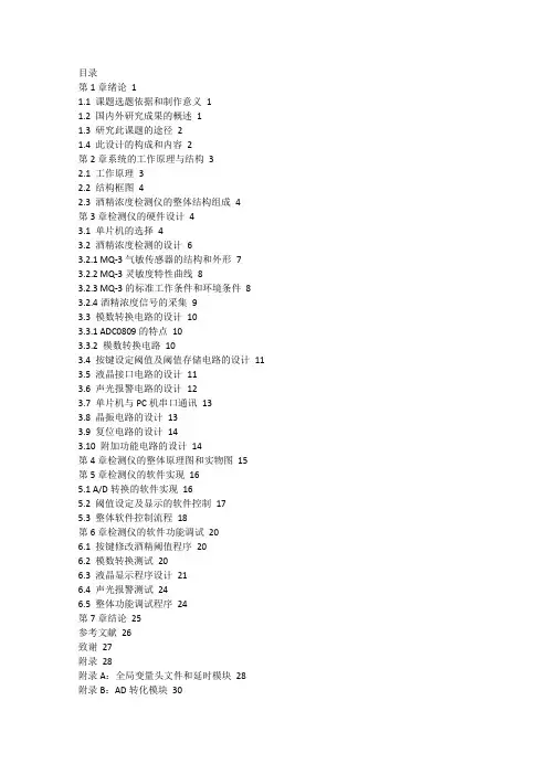 基于51单片机的酒精浓度测试系统