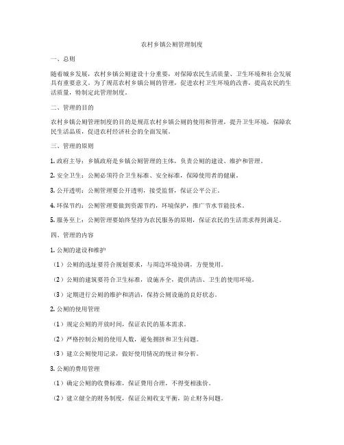农村乡镇公厕管理制度
