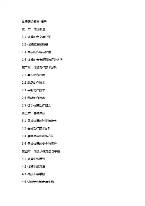 体操理论教案-稿子