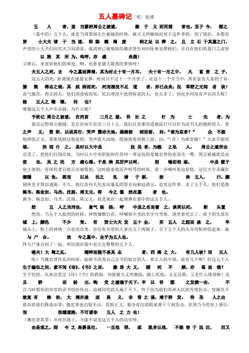 苏教版必修三文言文《五人墓碑记》一一对应翻译