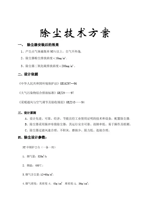 中频炉除尘方案