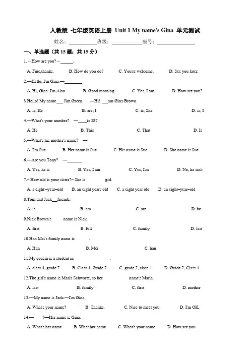 人教版 七年级英语上册  Unit 1 My name's Gina  单元测试(word文档含答案)