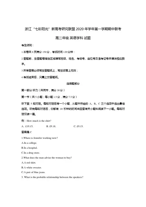 浙江省“七彩阳光”新高考研究联盟2020-2021学年高二上学期期中联考英语试题含答案