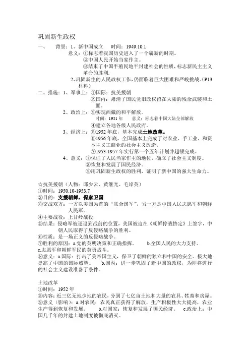 巩固新生政权