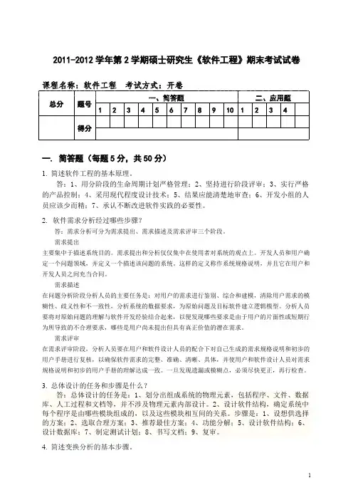 (完整版)软件工程试卷及答案,推荐文档