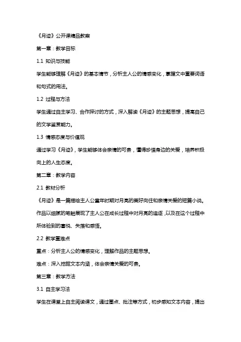 《月迹》公开课教案
