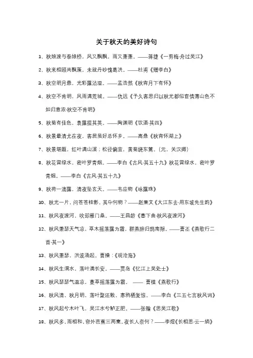 关于秋天的美好诗句
