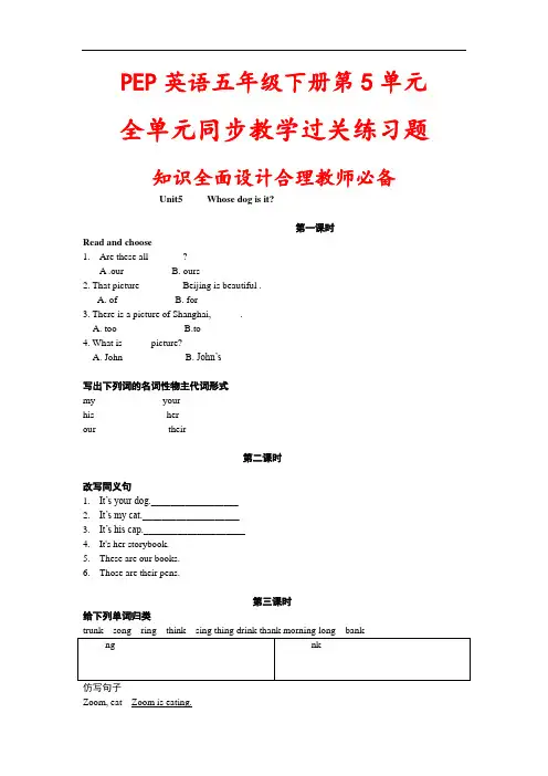 PEP英语五年级下册第5单元全单元同步教学过关练习题