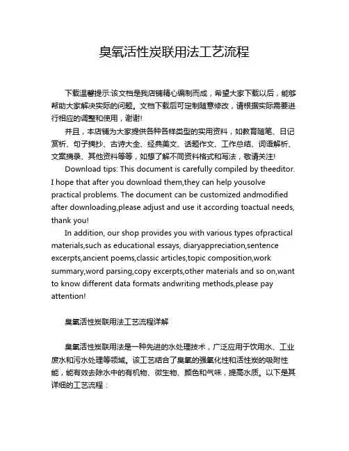臭氧活性炭联用法工艺流程