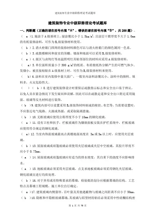中级职称建筑装饰答案