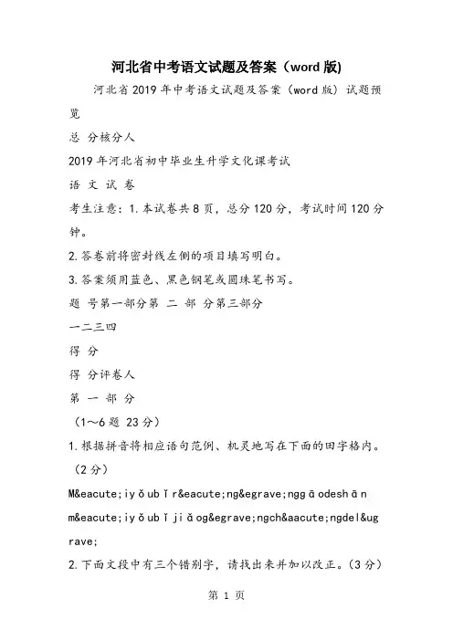 河北省中考语文试题及答案(word版)