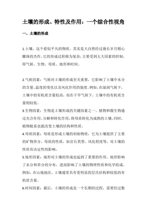 土壤的形成